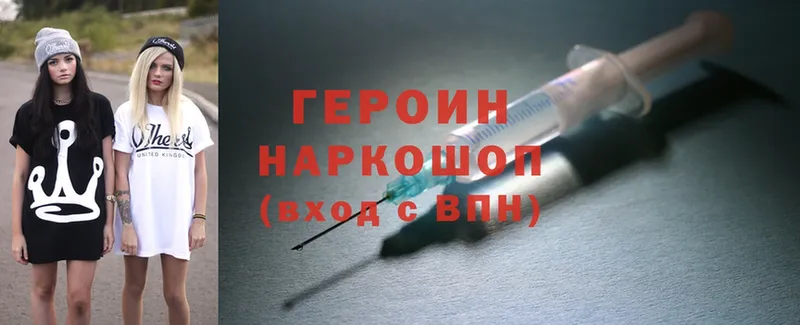 Героин Heroin  Великий Устюг 